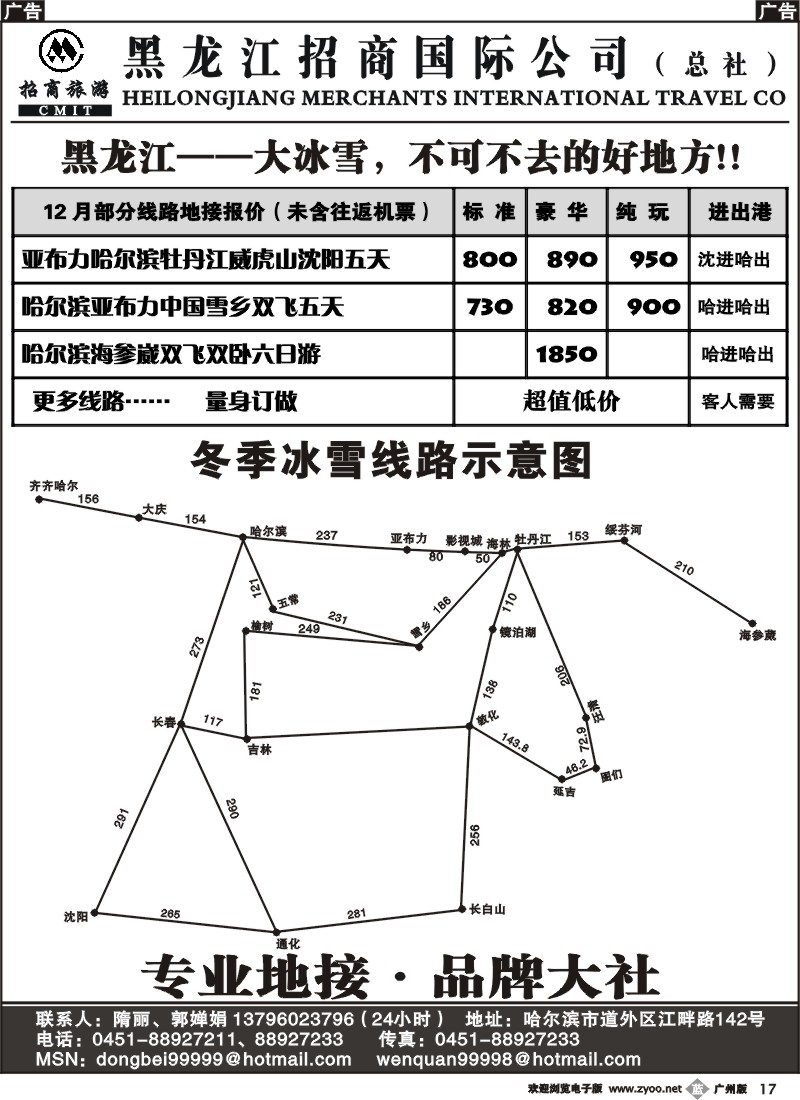 b017_黑龙江招商旅行社