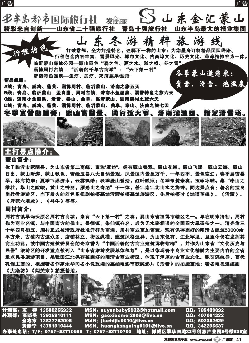 b041 山东青岛半都市国际旅行社