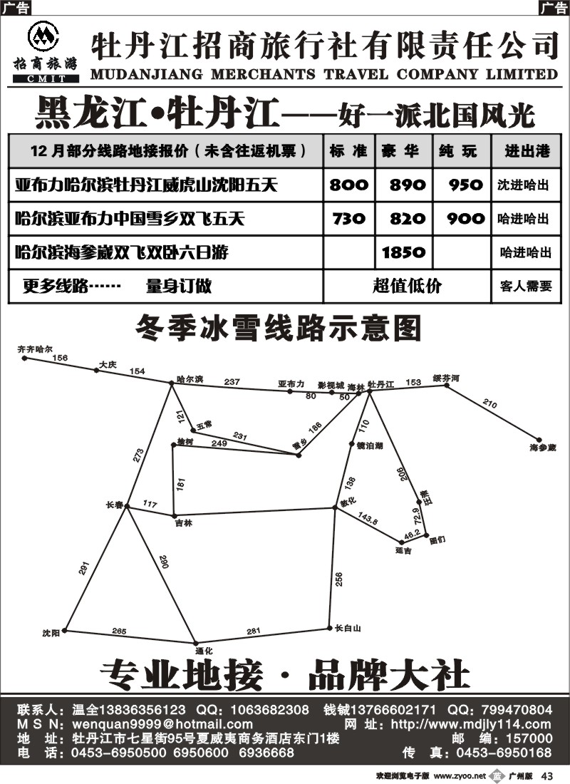 b043_牡丹江招商旅行社