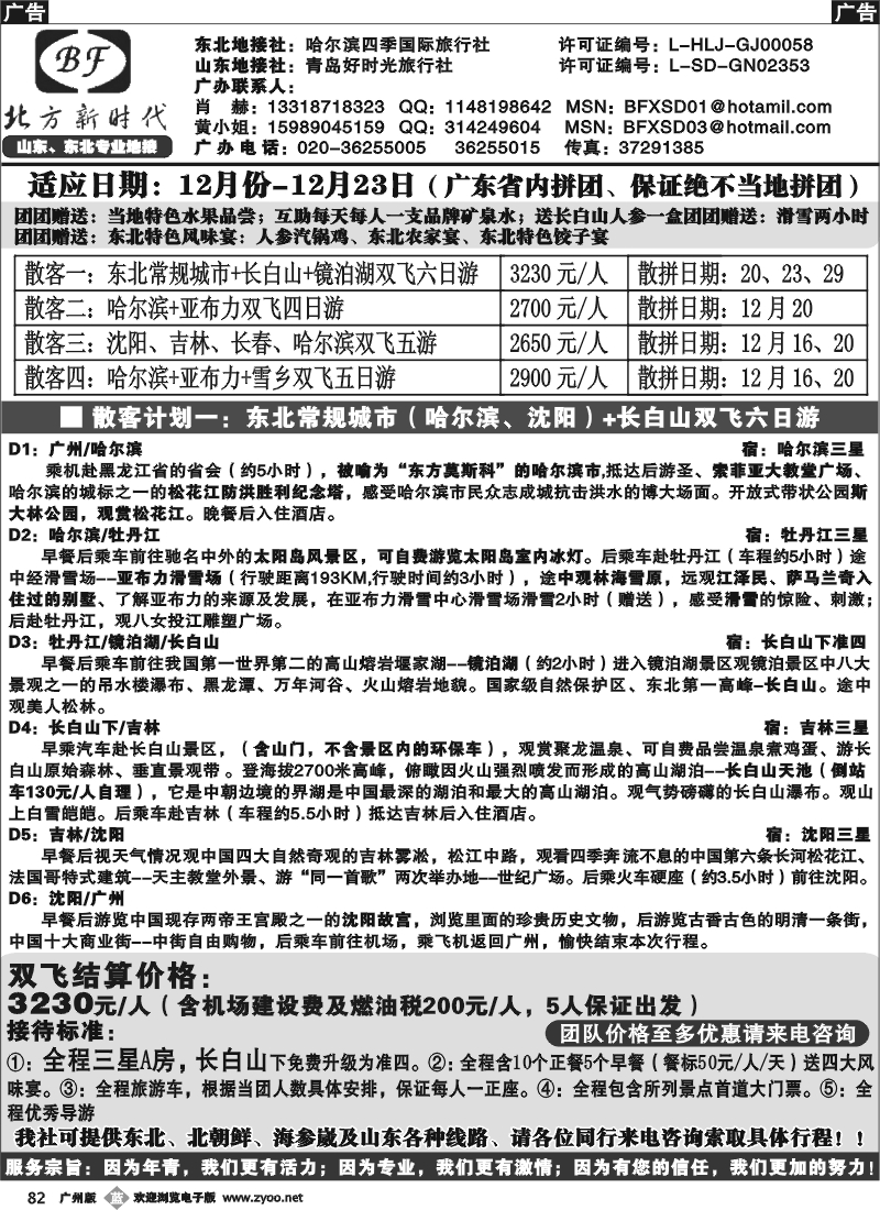 b082 北方新时代