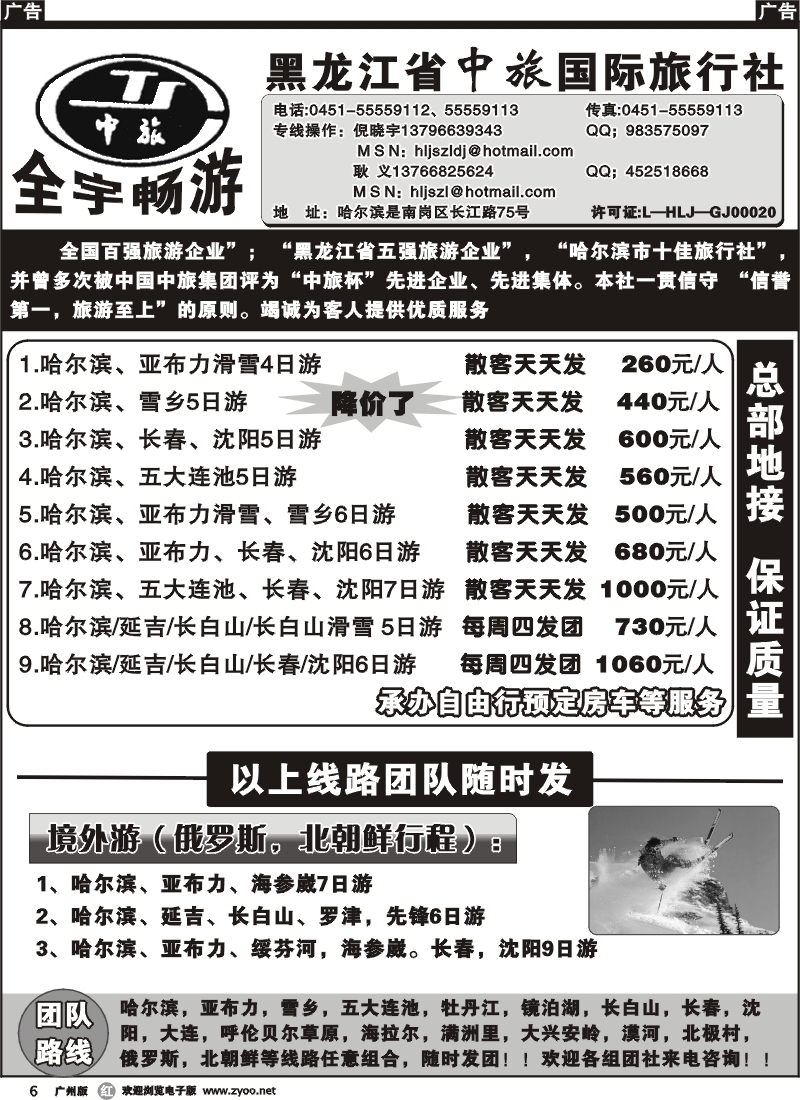 r006 黑龙江中旅