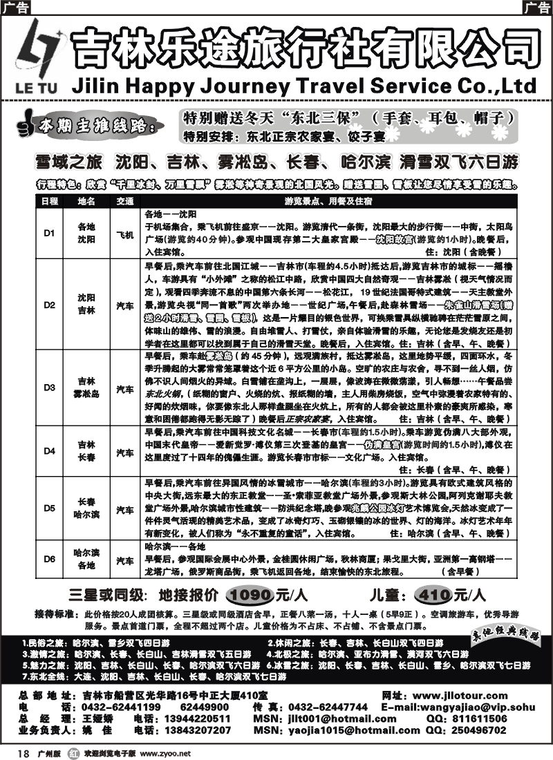 r018 吉林乐途旅行社有限公司-东北专线