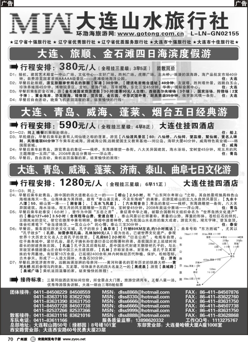 r070 大连山水旅行社1
