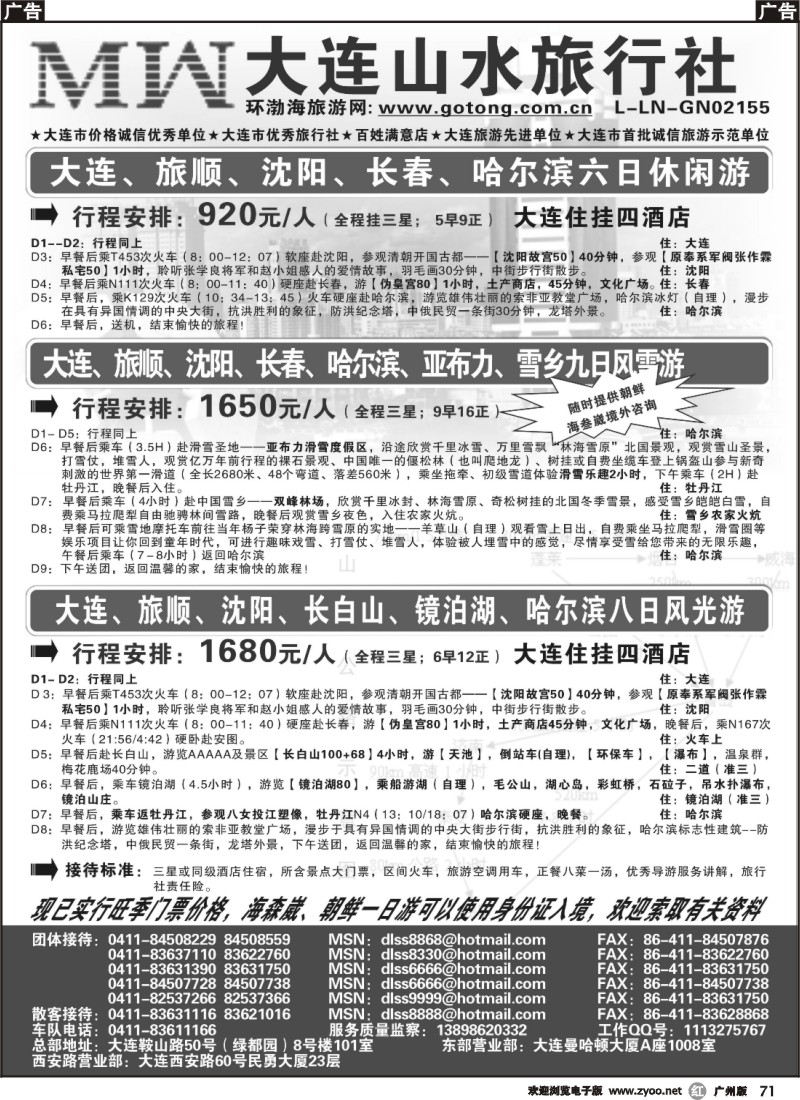 r071 大连山水旅行社2
