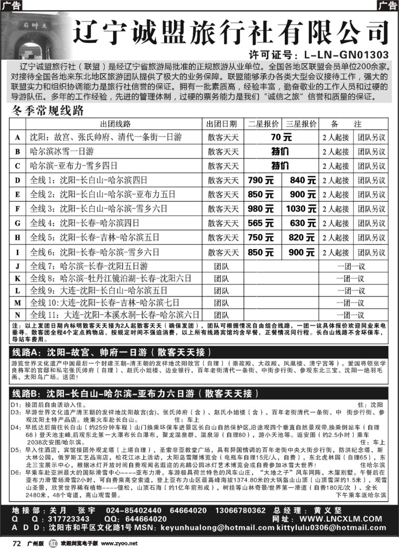 r072 辽宁诚盟旅行社有限公司