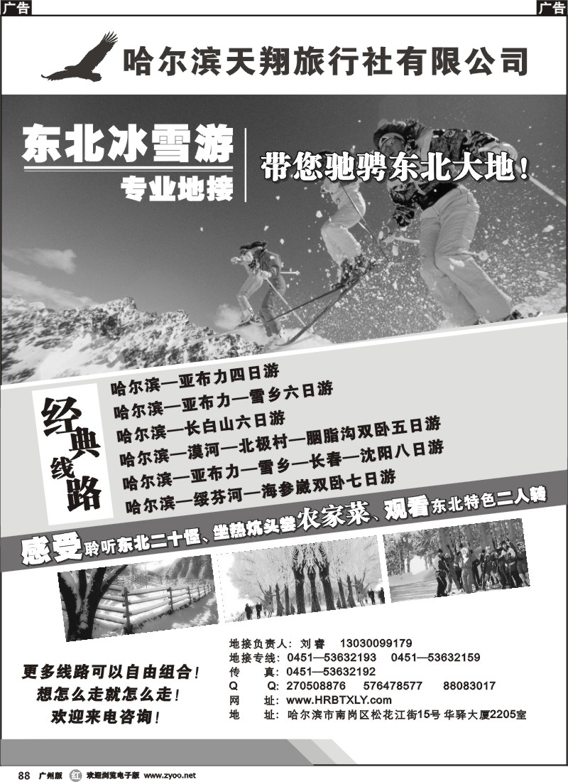 r088 哈尔滨天翔旅行社有限公司