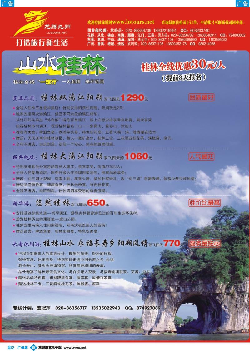 彩b002 飘雪假期-龙腾九州
