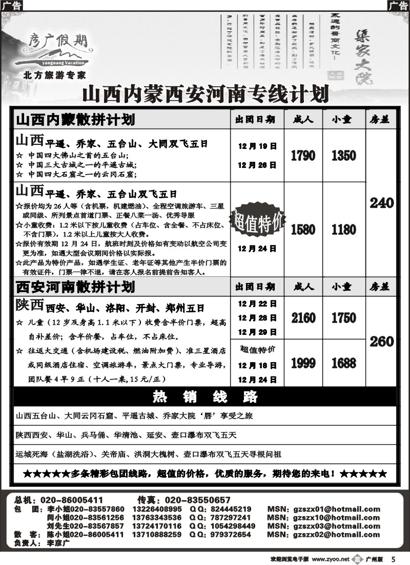 b005 彦广假期－－山西内蒙陕西专线计