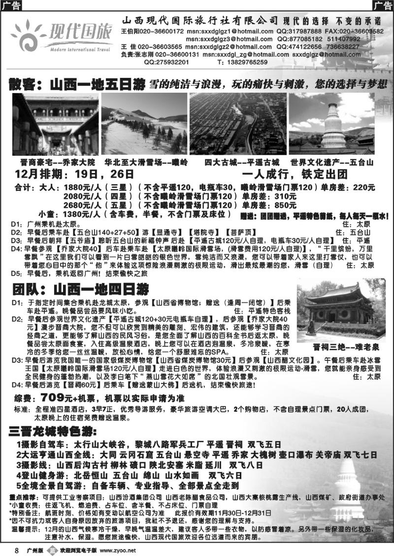 b008 山西现代国际旅行社有限公司