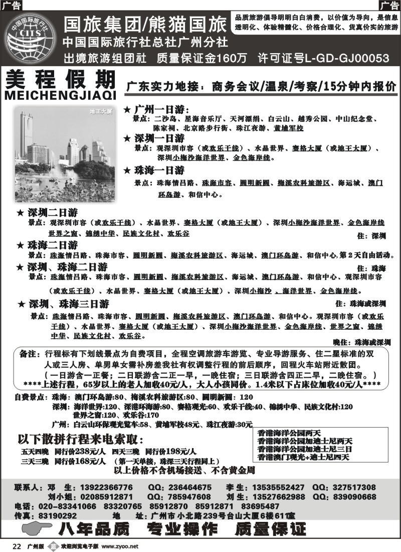 b022美程假期-广深珠港澳地接