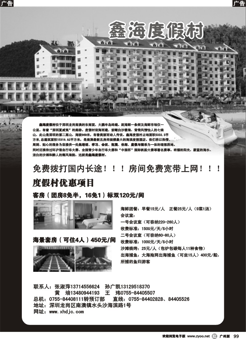 r099 鑫海度假村
