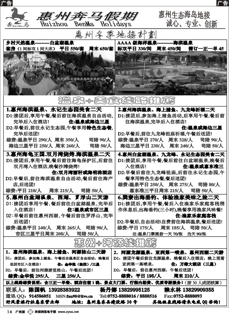 b014 惠州奔马地接冬季计划