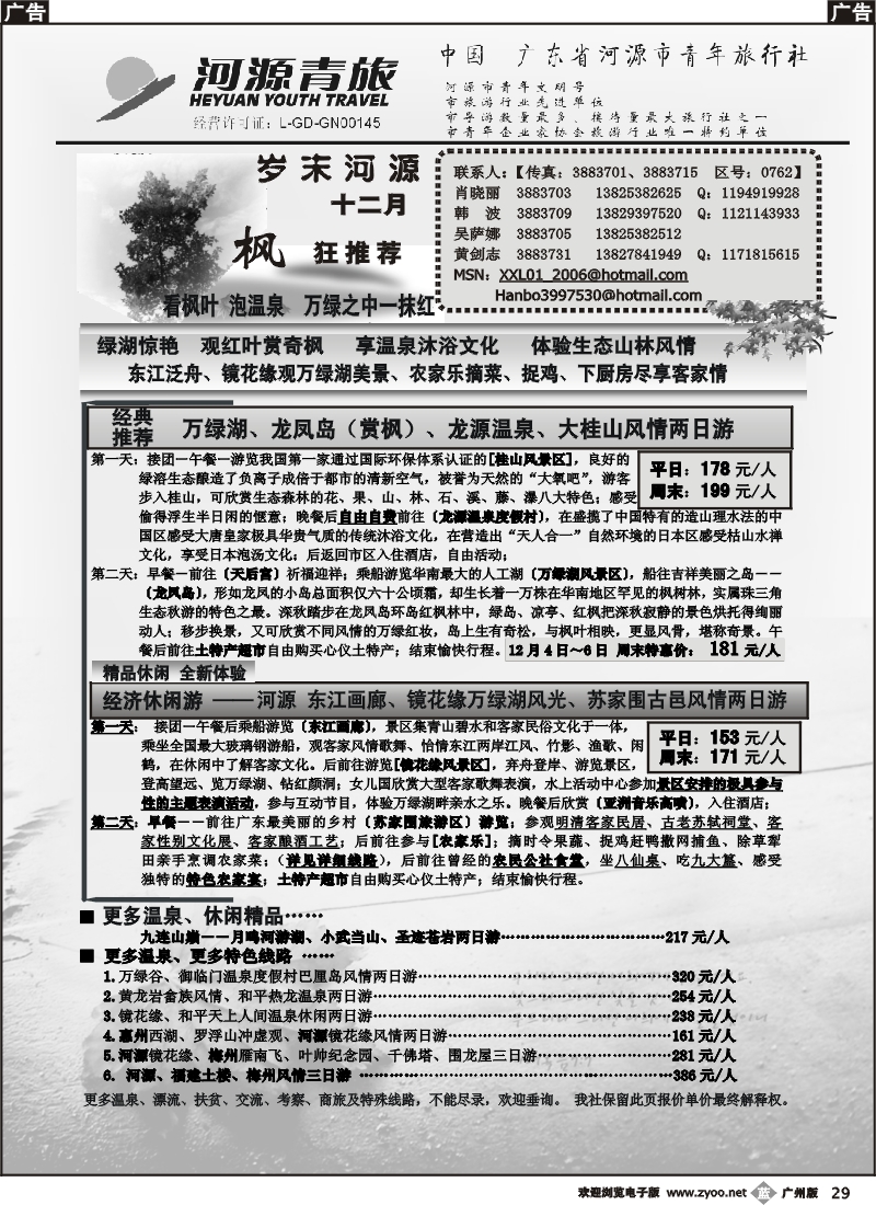 b029 河源青旅