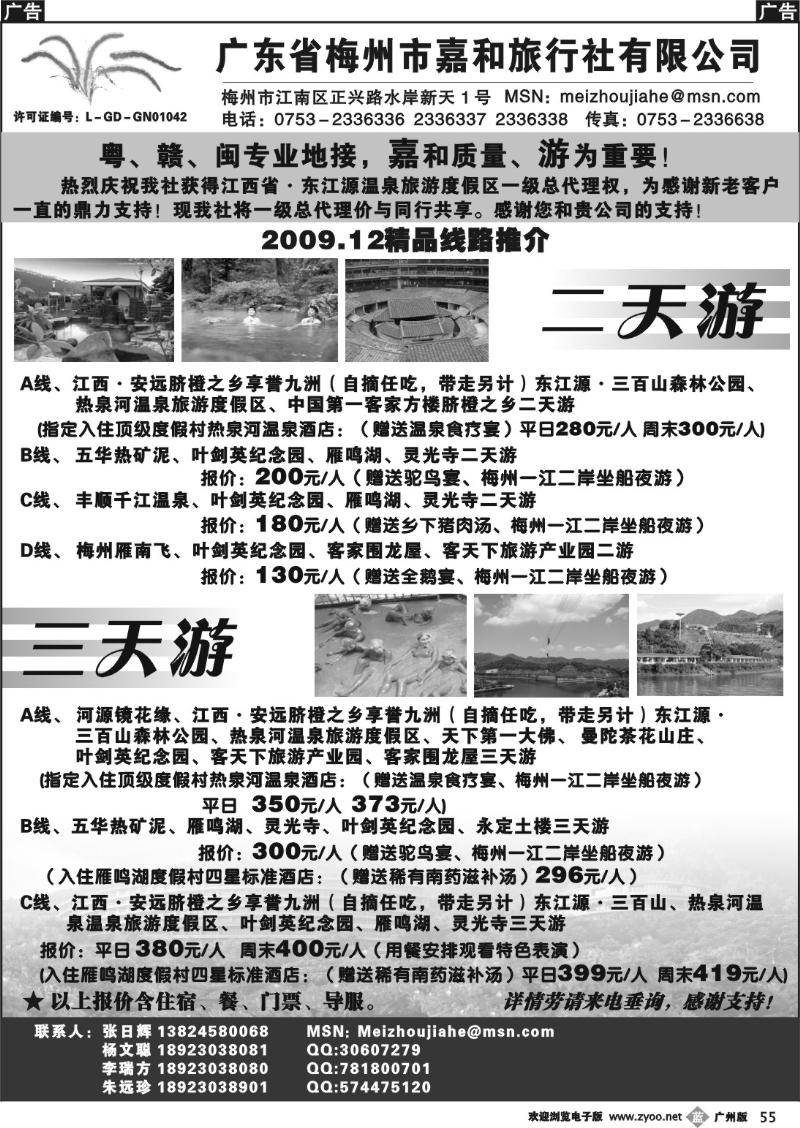 b055 广东省梅州市嘉和旅行社有限公司
