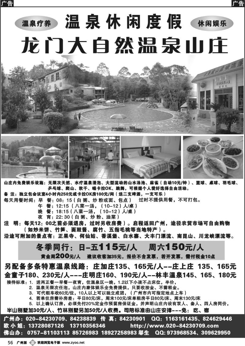 b056 龙门大自然温泉山庄