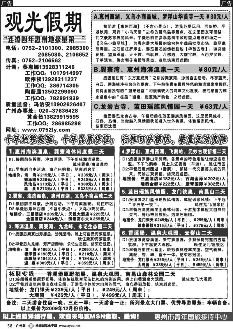 b058 惠州王牌地接--青旅观光假期