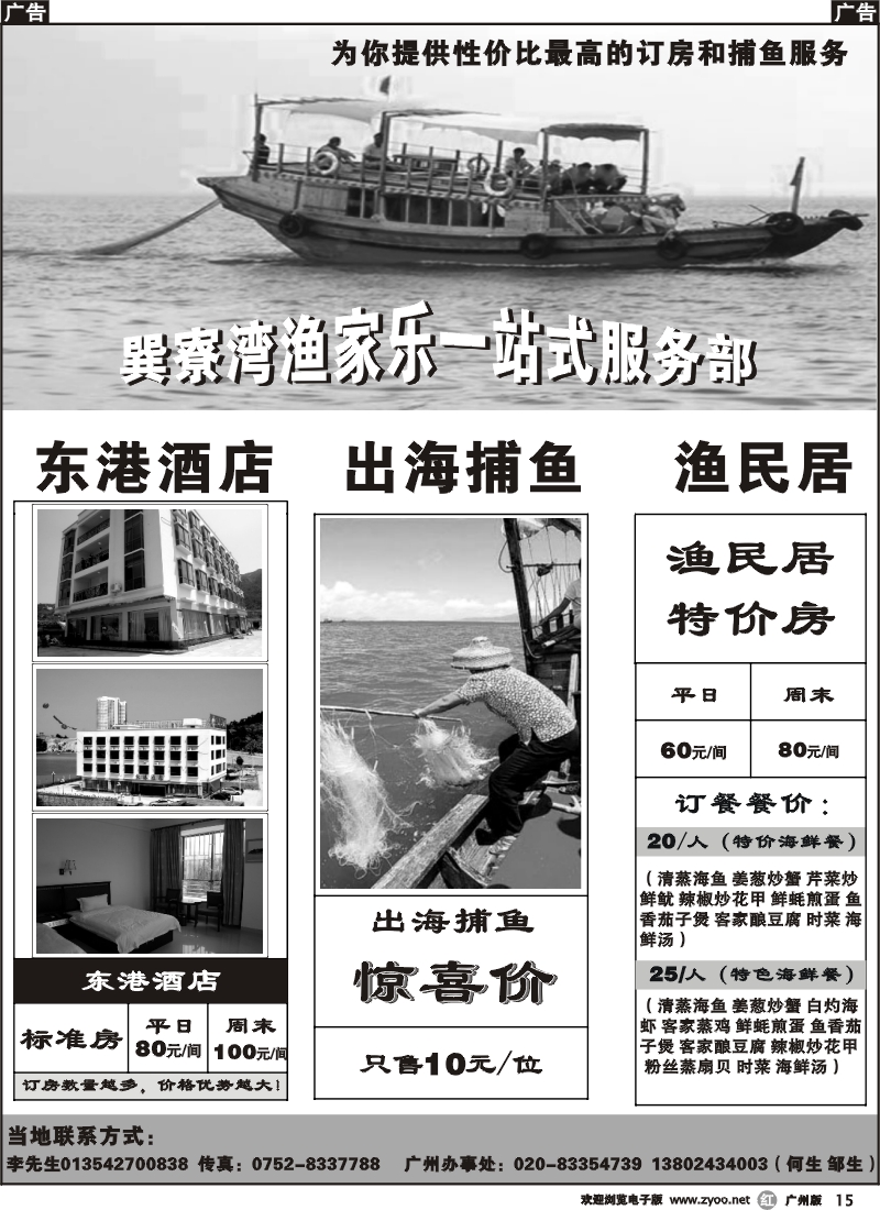 r015 特色惠东游