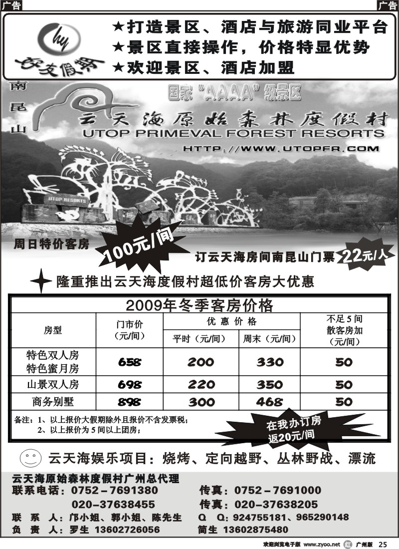 r025 南昆山云天海原始森林度假村