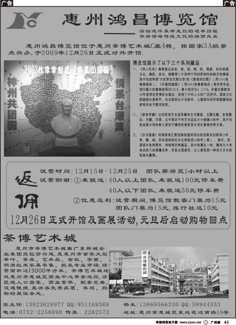 r045 惠州鸿昌博览馆--茶博艺术城