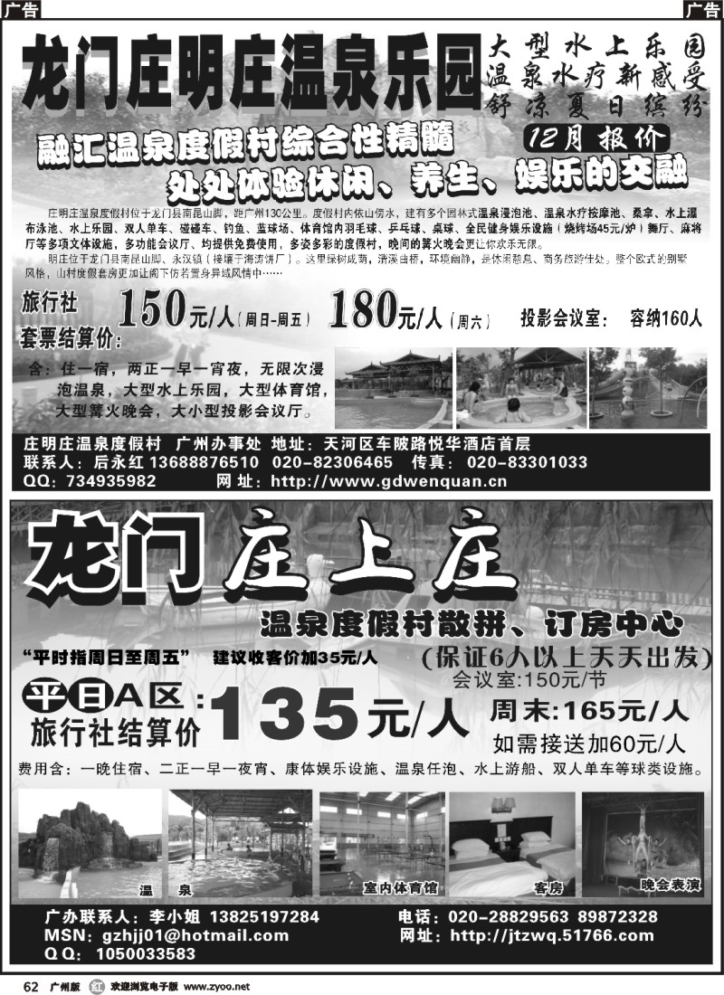 r062 龙门庄上庄温泉乐园龙门庄明庄温泉乐园