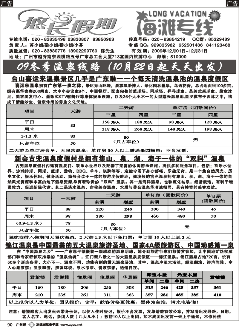 b090 悠长假期温泉计划
