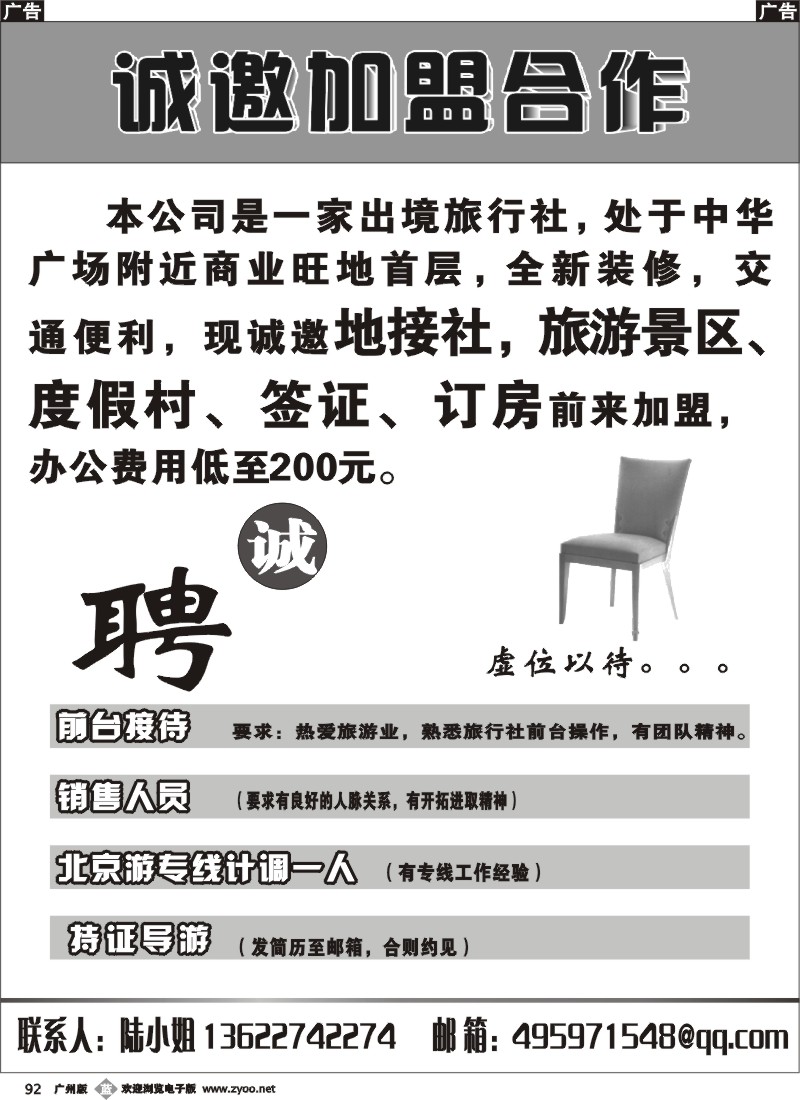 b092 诚邀加盟合作