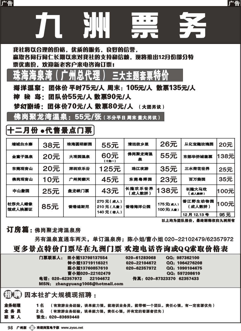 b098 九洲门票——招聘