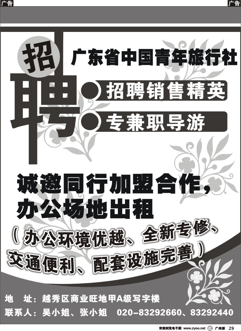 r029 广东省中国青年旅行社-诚邀加盟