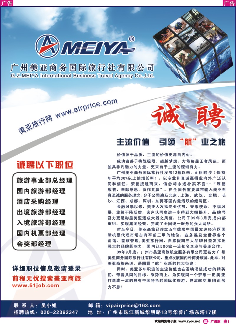 彩r001 广州美亚商务国际旅行社诚聘