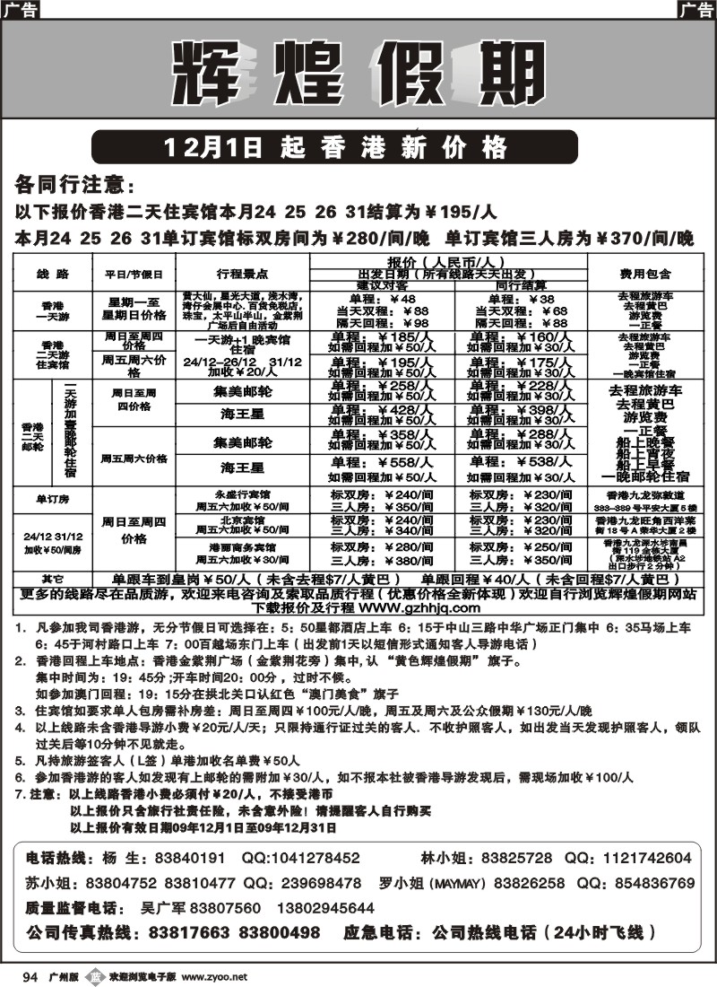 b094 辉煌假期