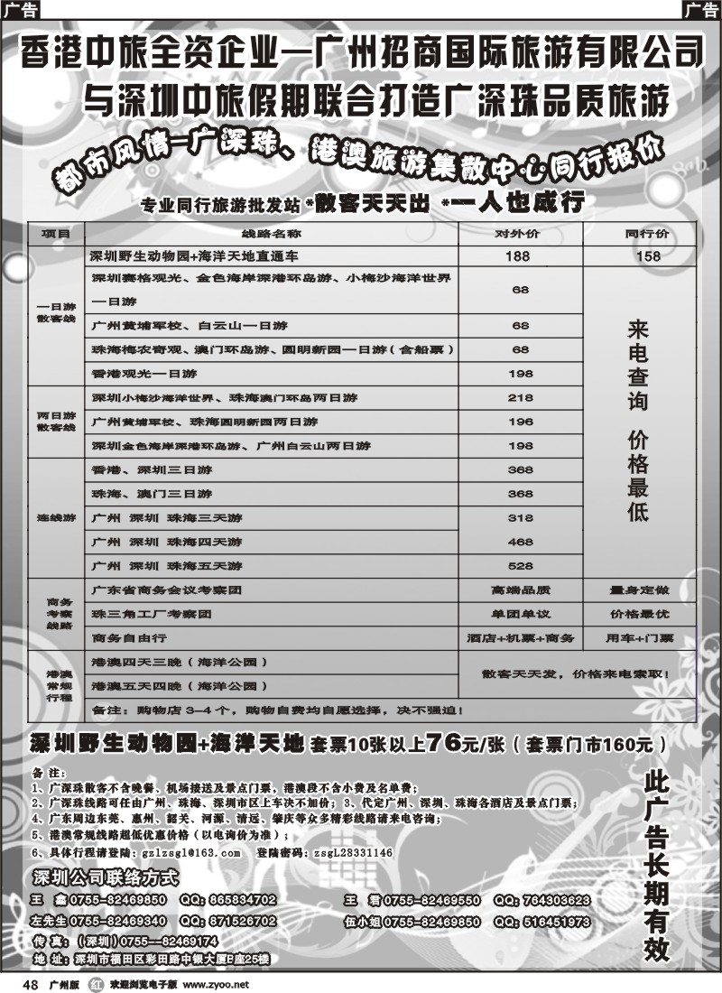 r048 都市风情-广深珠、港澳旅游集散中心