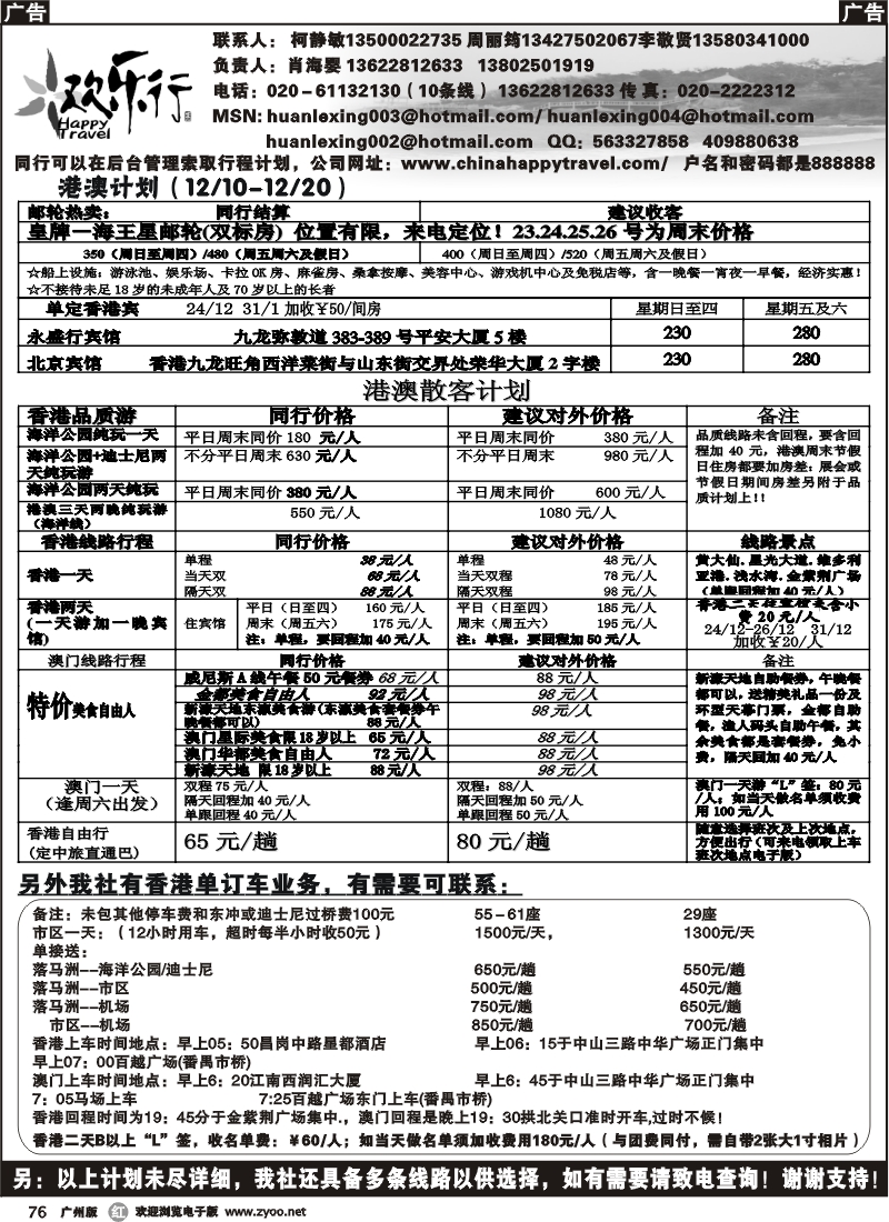 r076 欢乐行