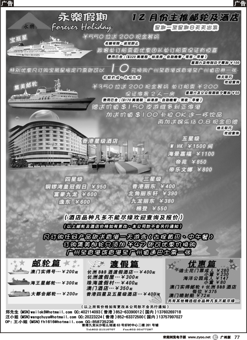 r077 永乐假期12月宝瓶星号及香港酒店大优惠