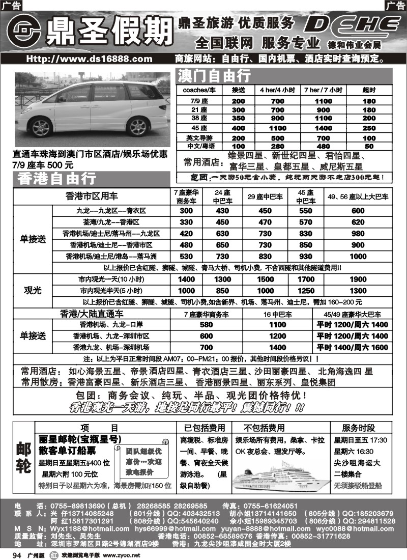 r094  鼎圣假期-港澳直通车
