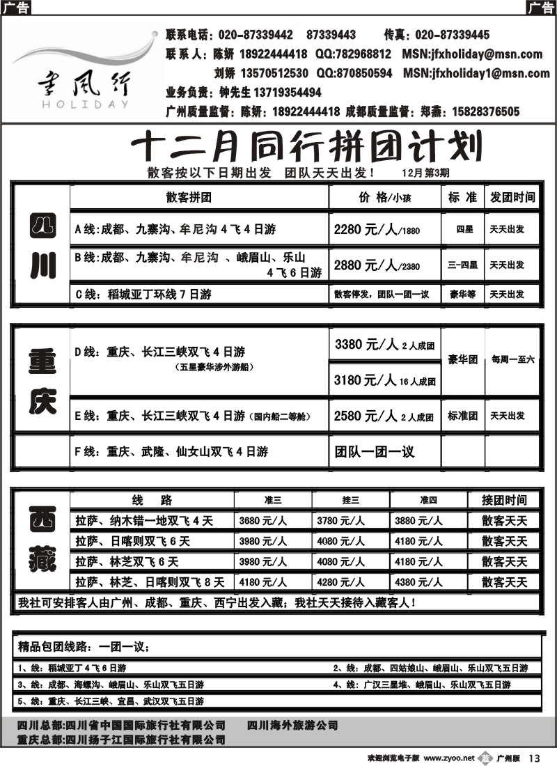 b013季风行