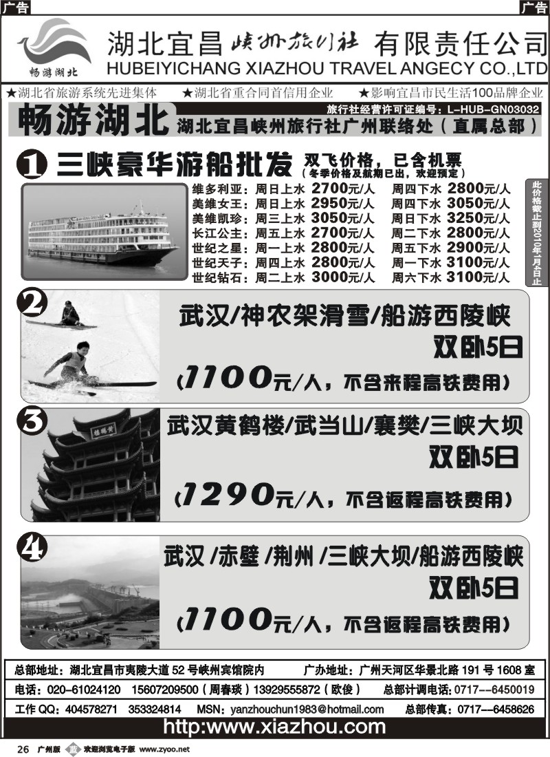 b026_畅游湖北