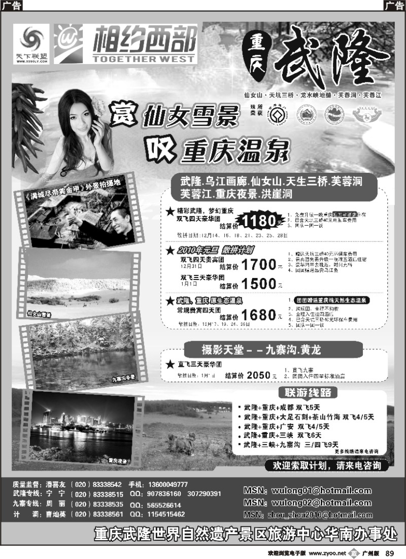 b089 重庆-武隆专线