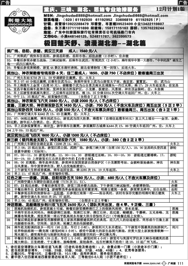 b111 荆楚大地