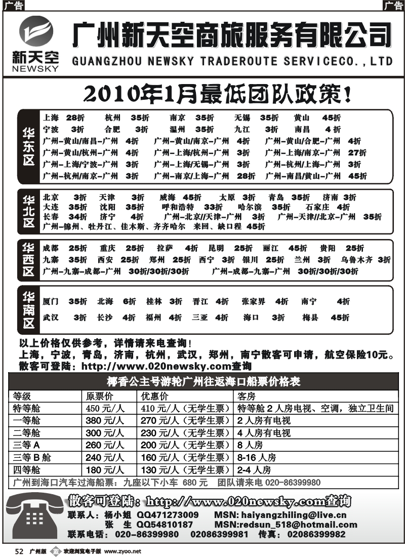 b052 广州新天空票务