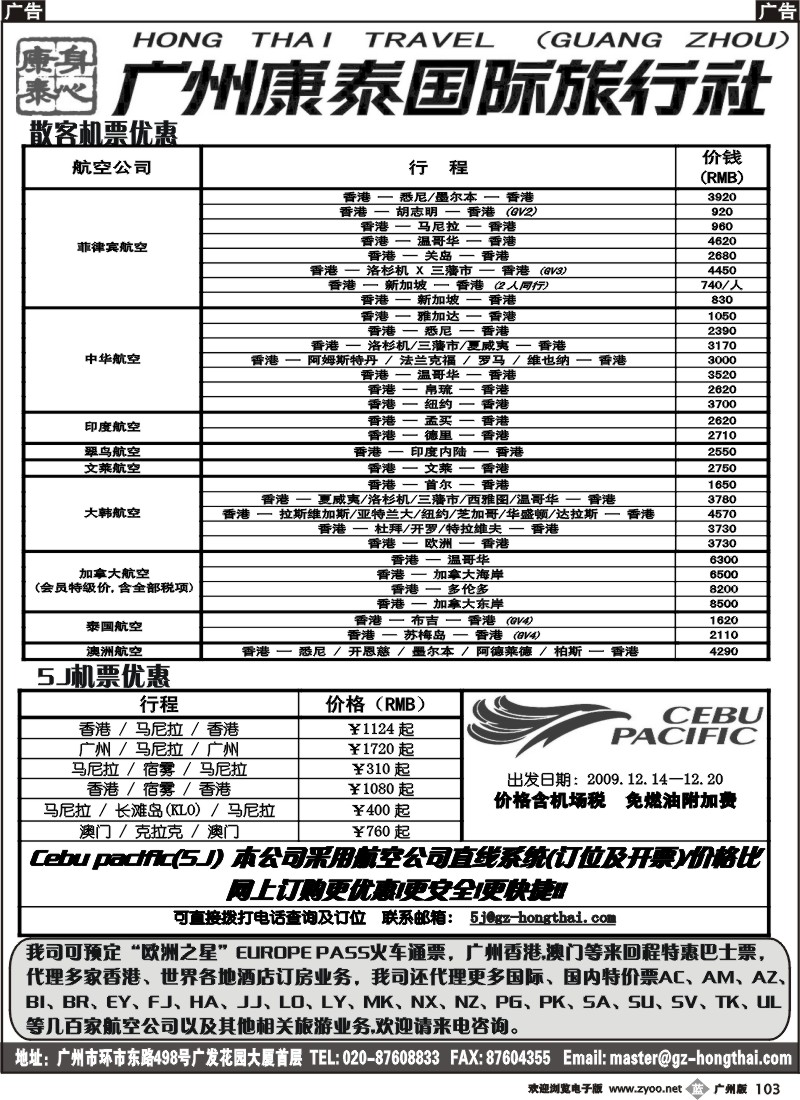 b103 广州康泰国际旅行社--特价机票优惠