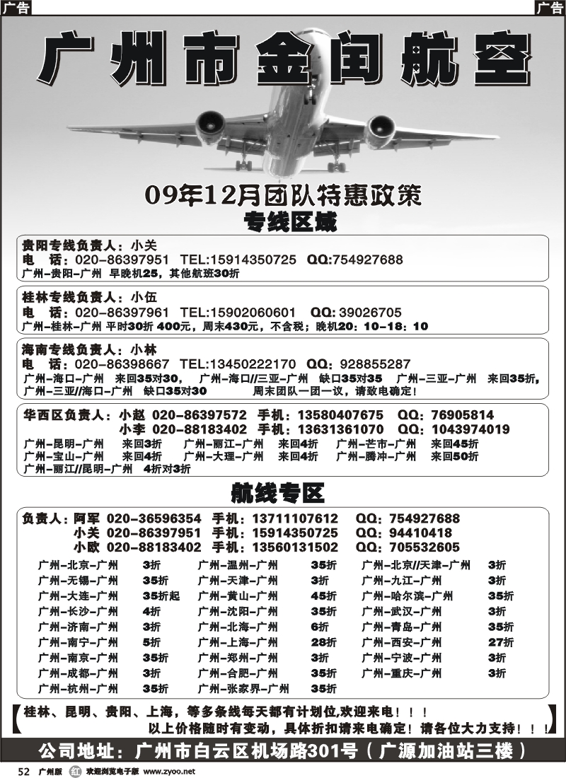 r052 金闰航空