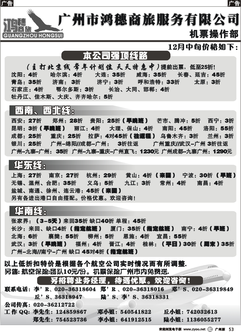 r053 广州市鸿穗商旅服务有限公司