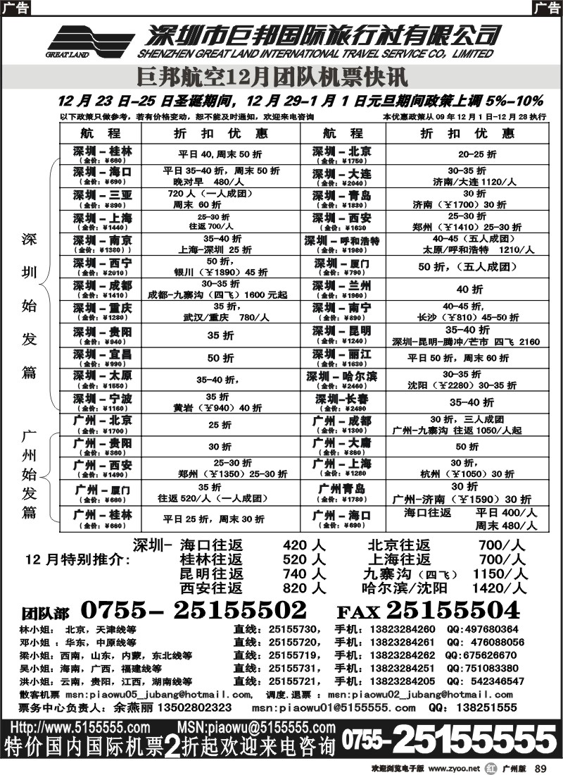 r089 巨邦国旅票务—团队计划