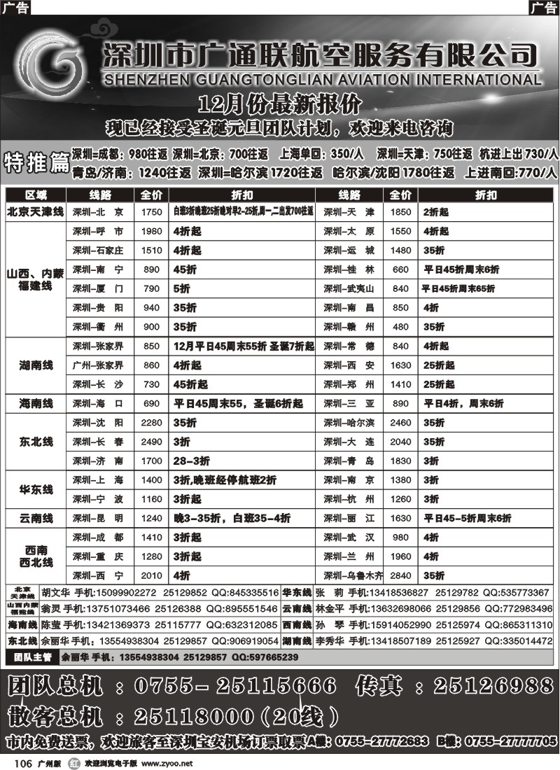 r106 广通联航空票务