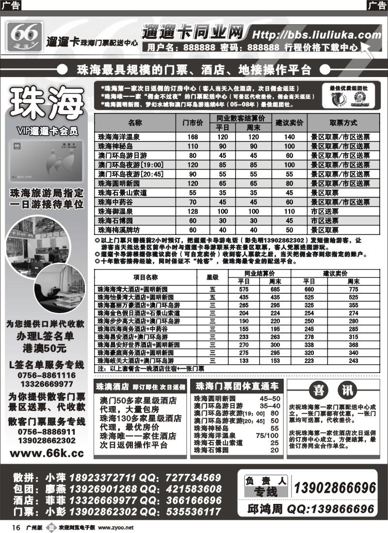 b016 遛遛卡—珠海门票配送中心（邱鸿周）