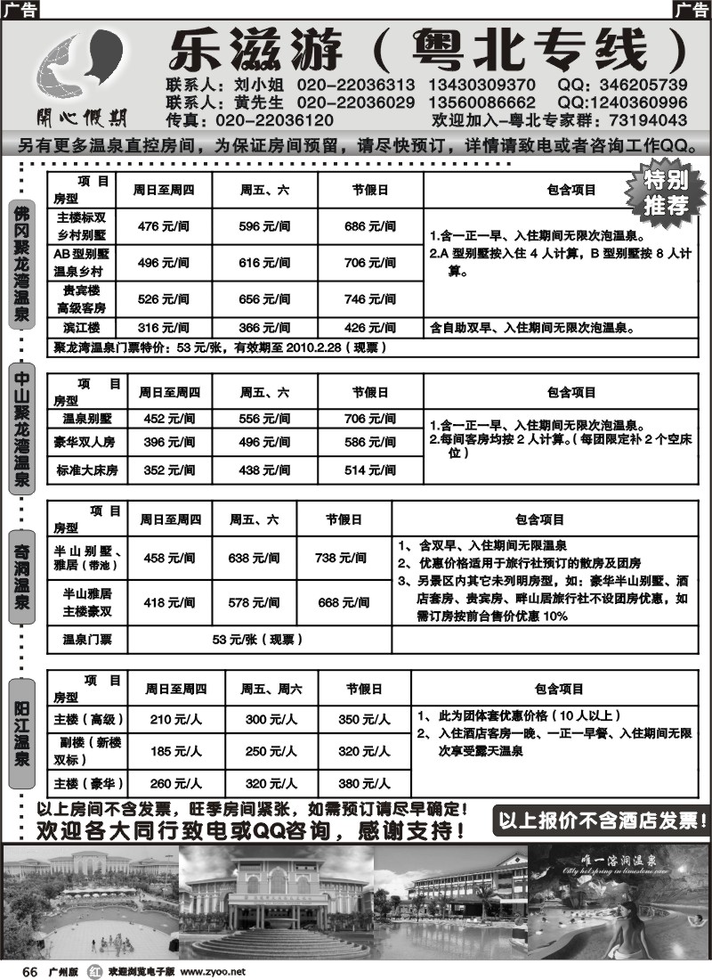 r066 乐滋游温泉酒店预订