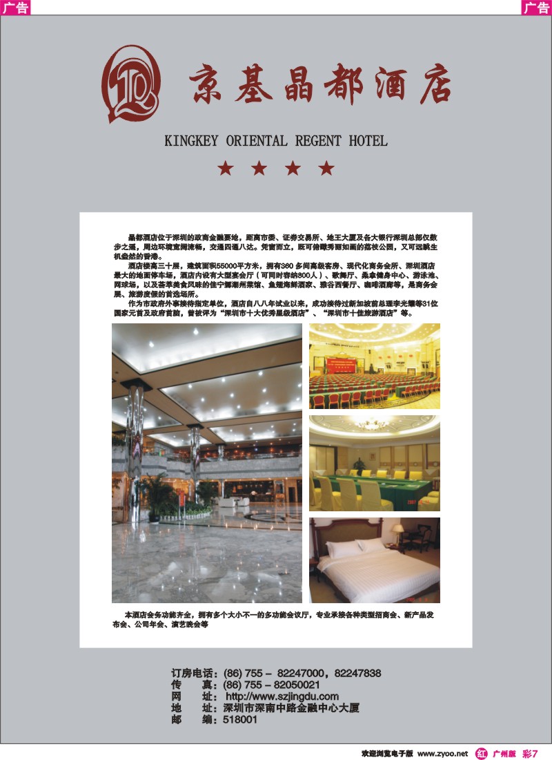 彩r007 深圳京基晶都酒店