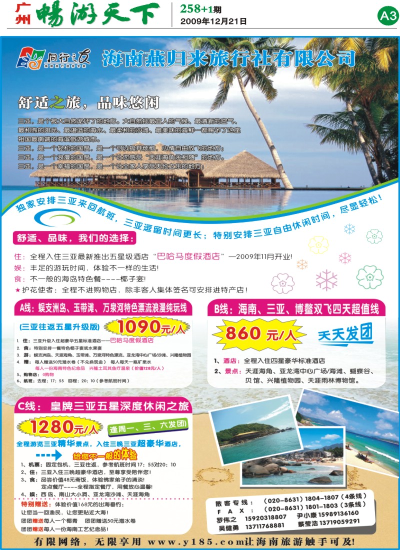 258期报刊 (A3)
