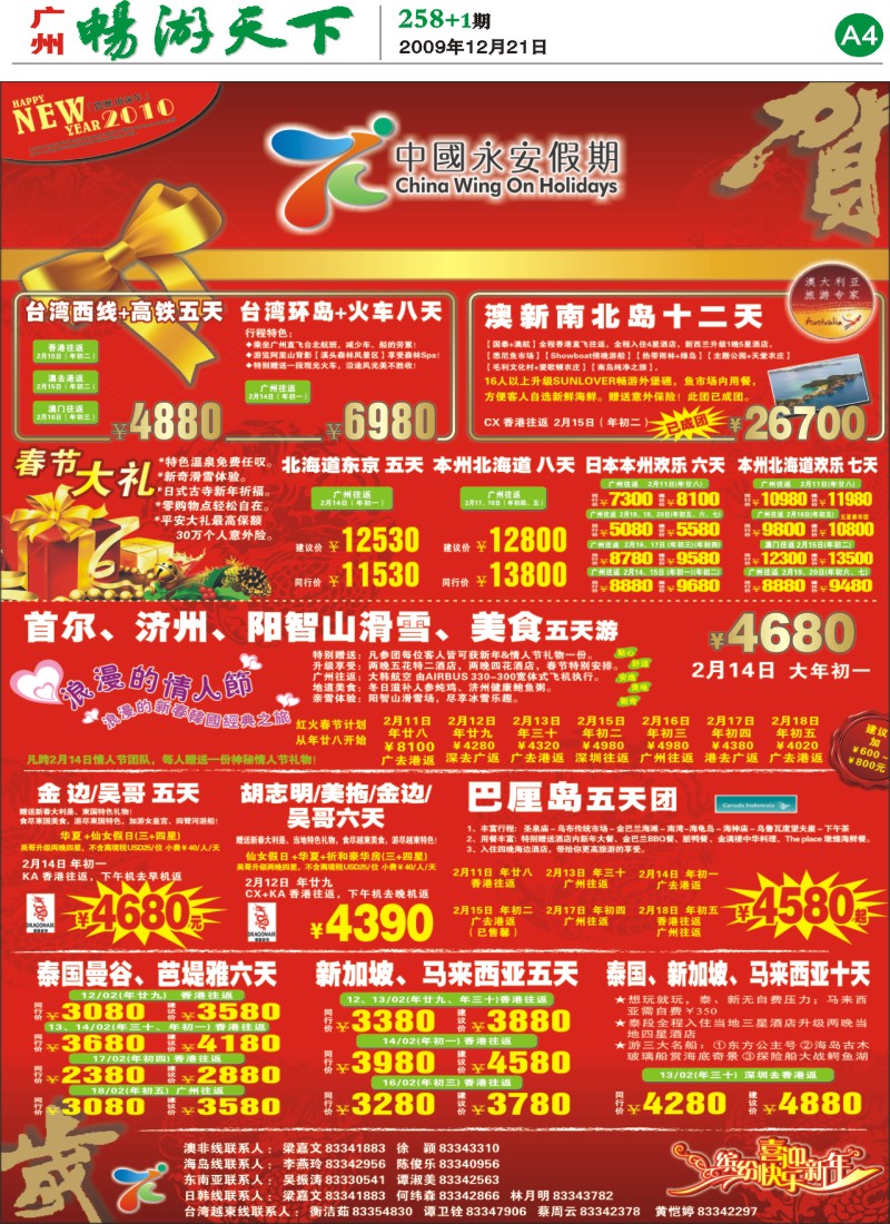 258期报刊 (A4)