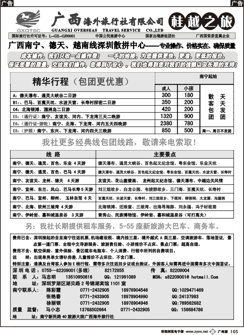 b105 南宁地接，订车，导游服务